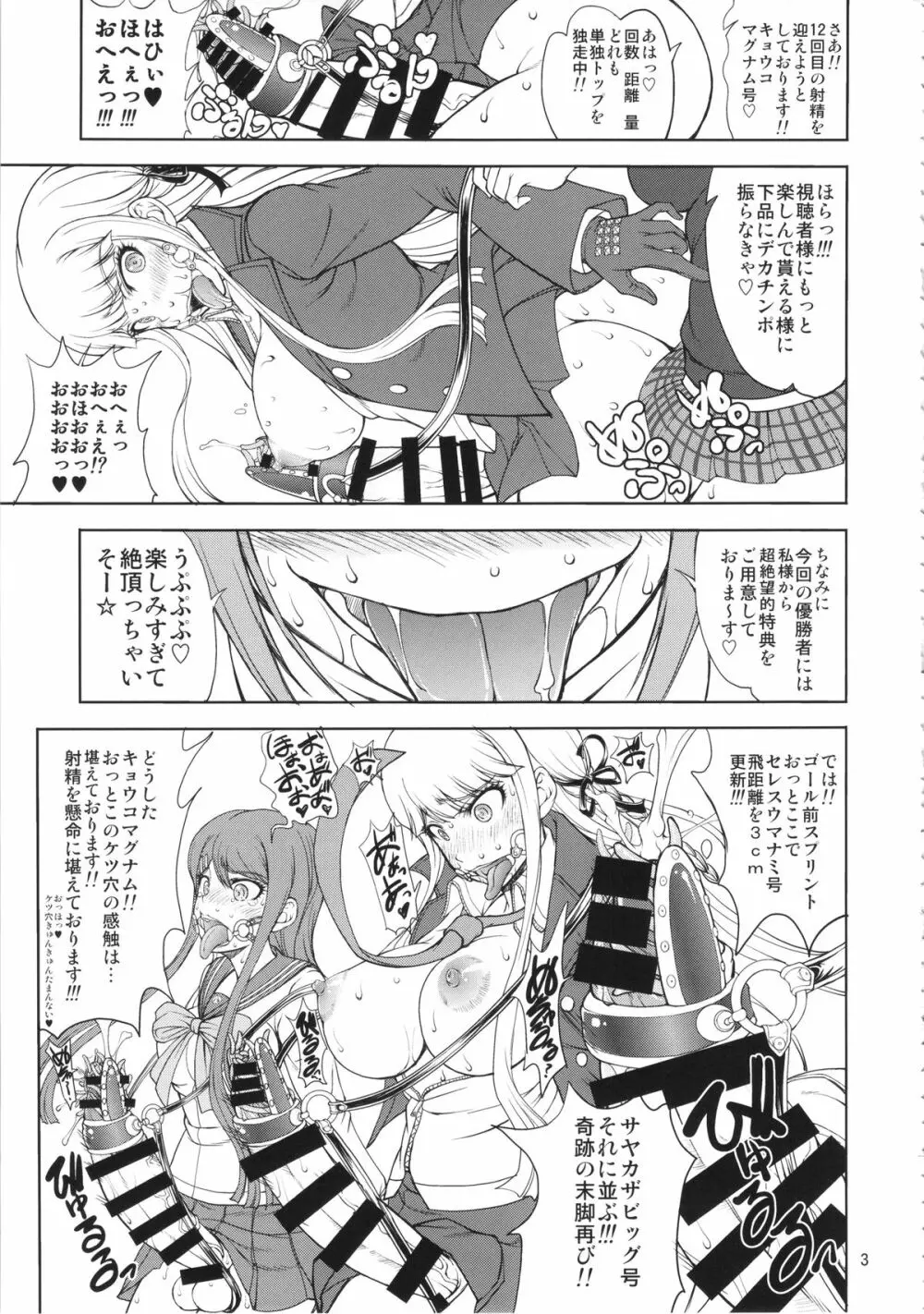 江ノ島先生のDOKKIDOKI★超絶望的射精合宿 Page.2