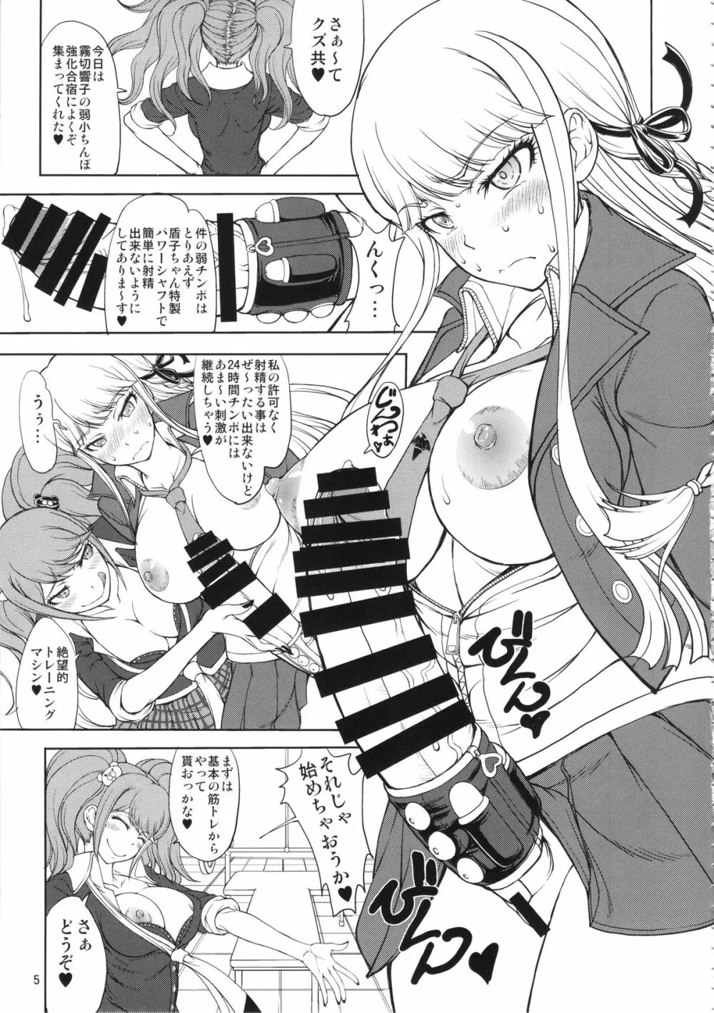 江ノ島先生のDOKKIDOKI★超絶望的射精合宿 Page.4