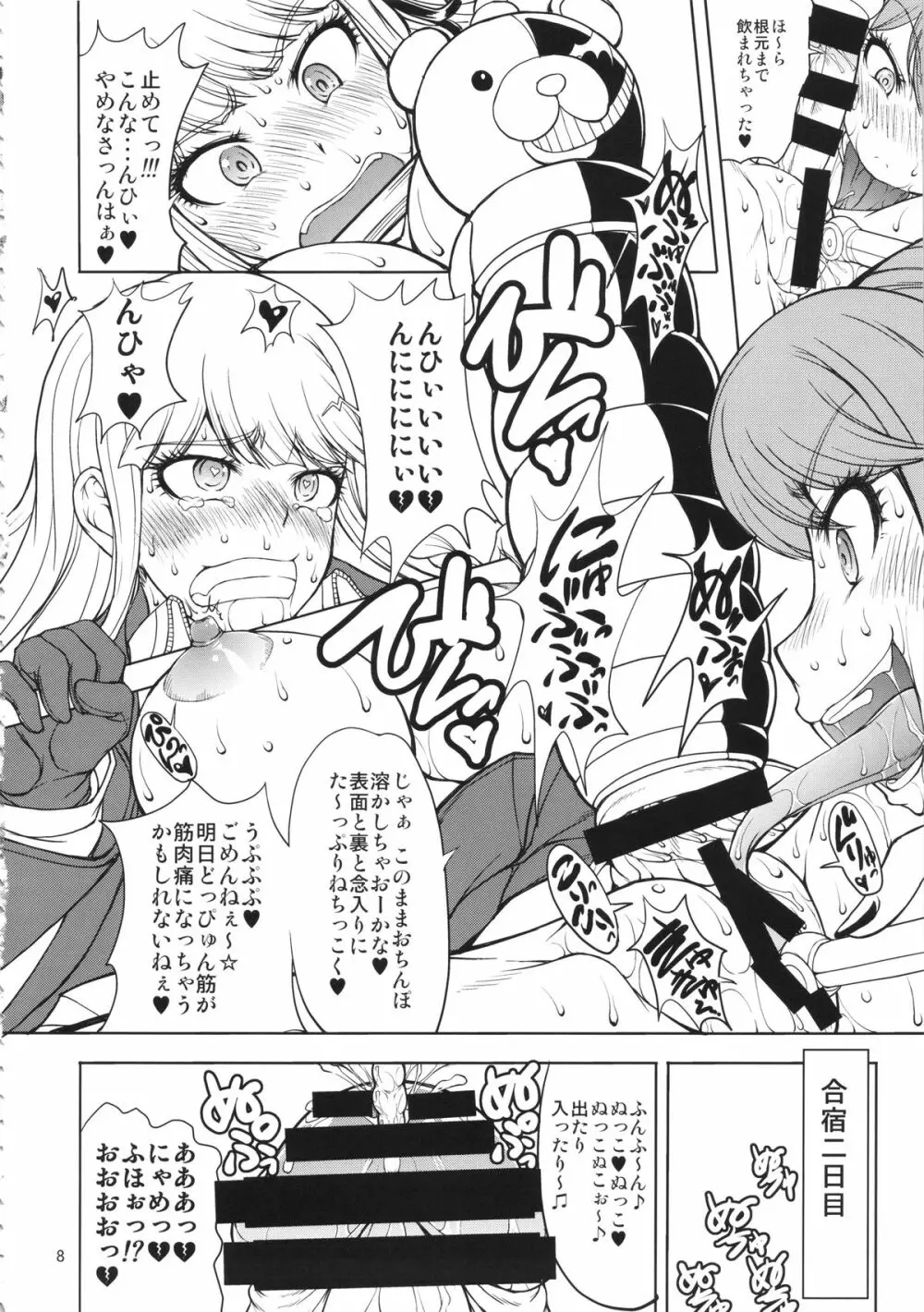 江ノ島先生のDOKKIDOKI★超絶望的射精合宿 Page.7