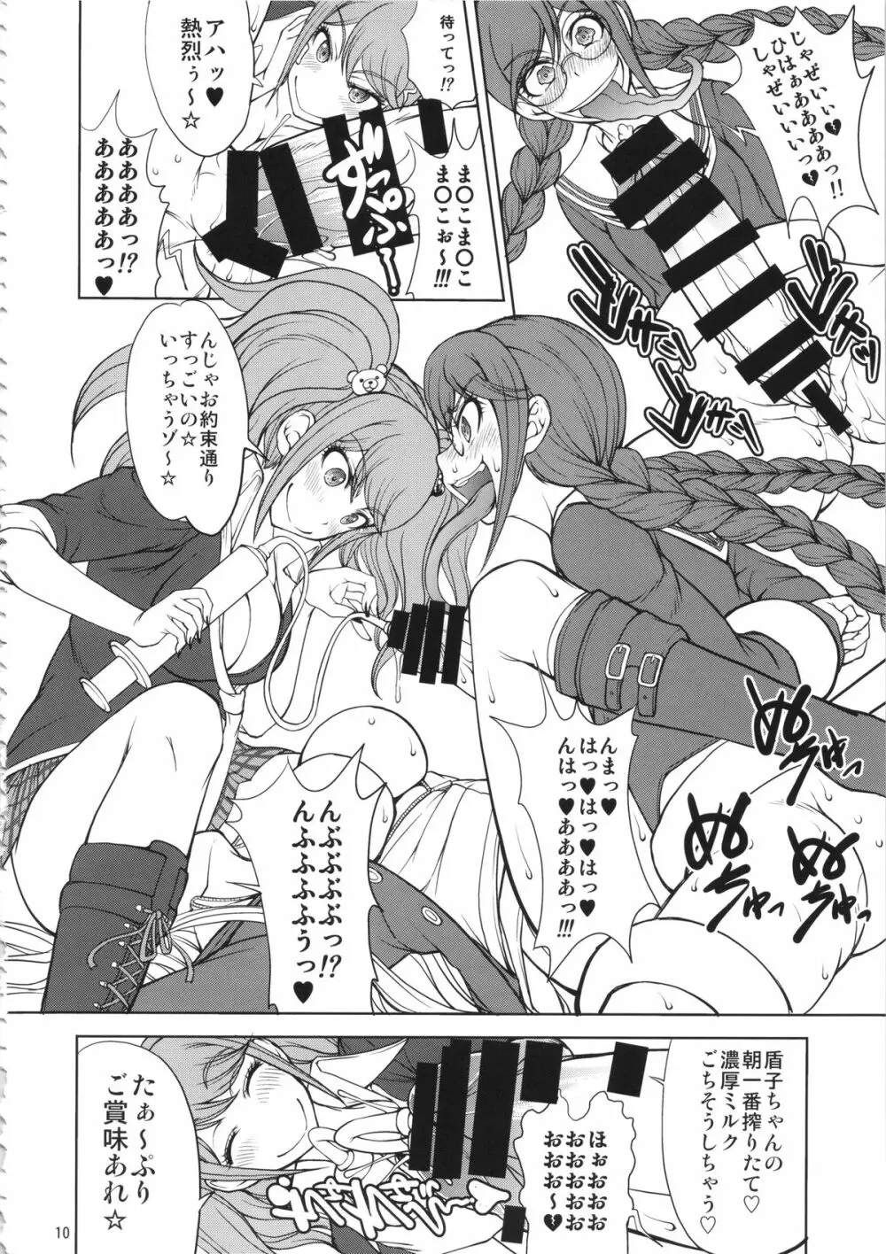 江ノ島先生のDOKKIDOKI★超絶望的射精合宿 Page.9