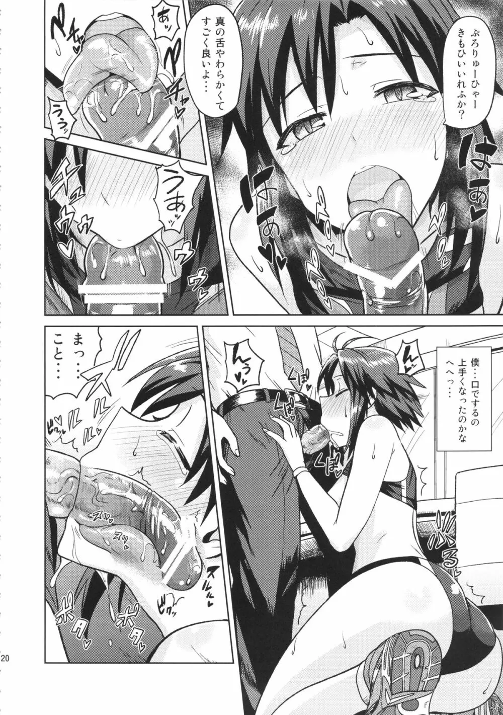 真とトレーニング! Page.20