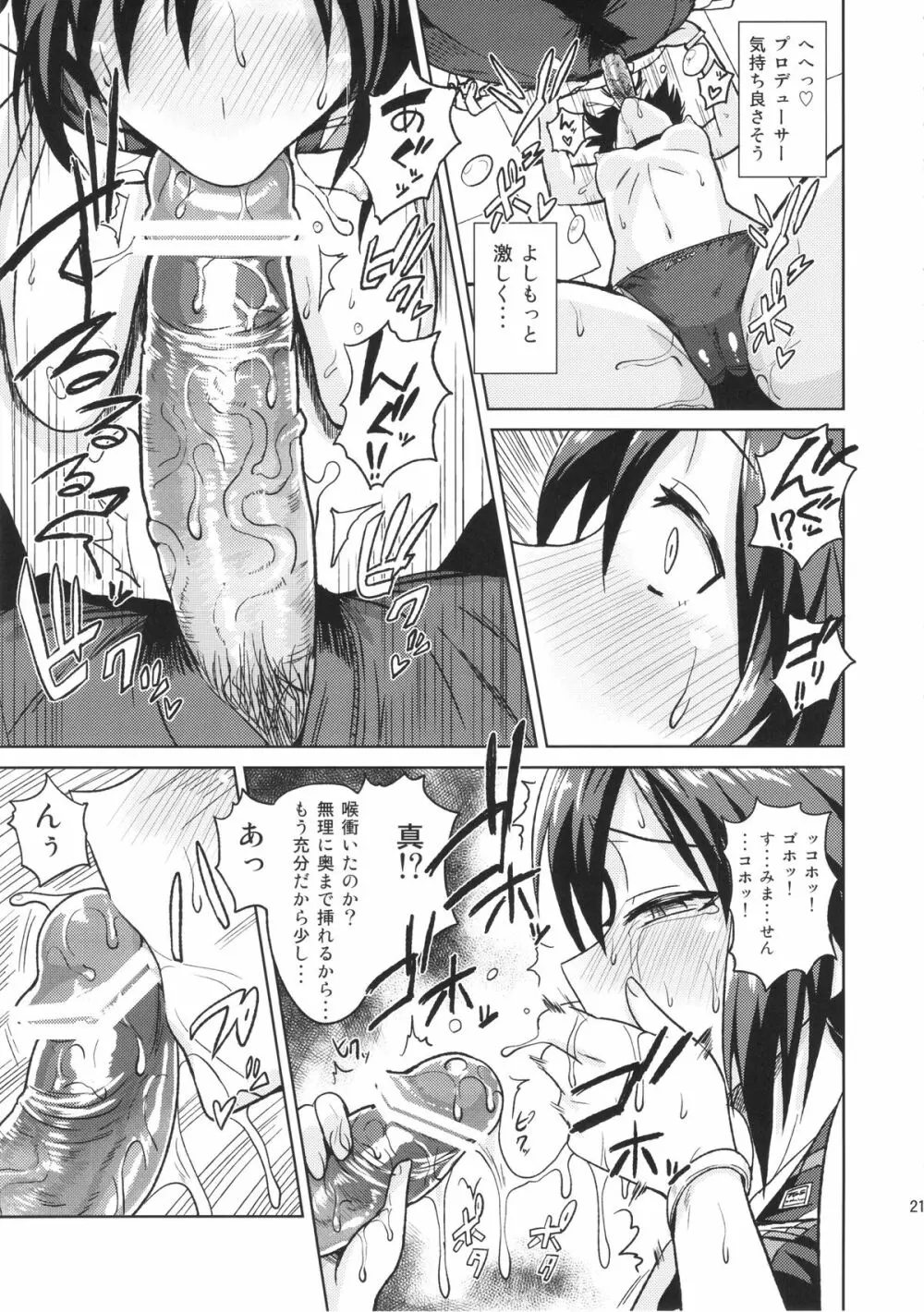 真とトレーニング! Page.21