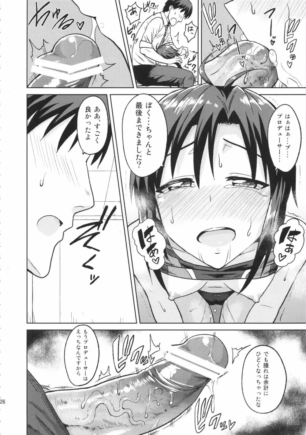 真とトレーニング! Page.26