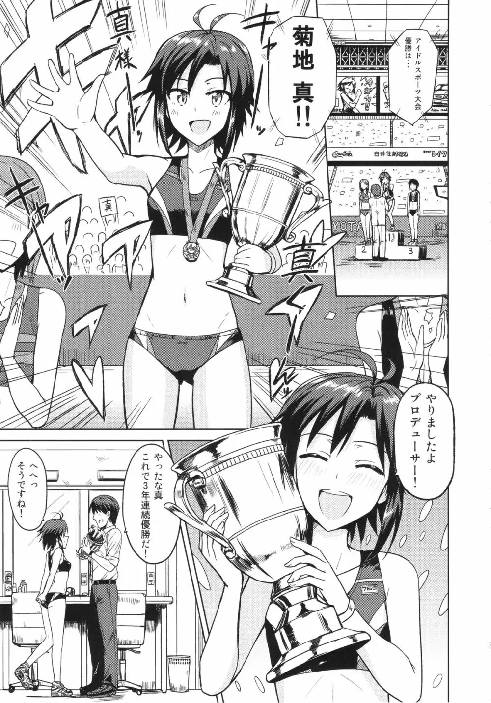 真とトレーニング! Page.3