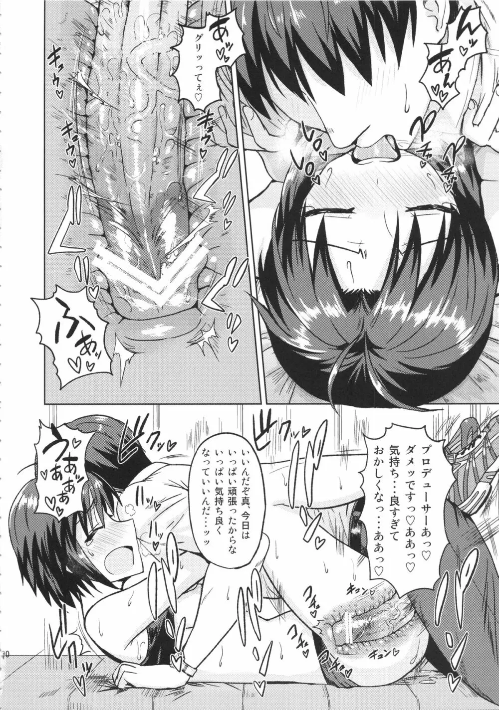 真とトレーニング! Page.30