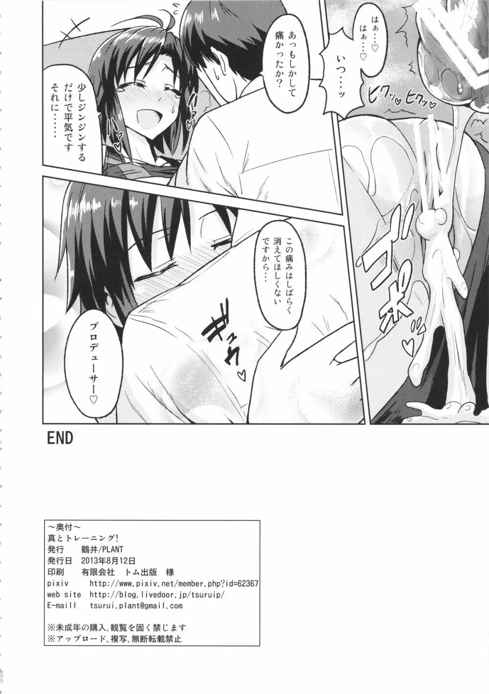 真とトレーニング! Page.34