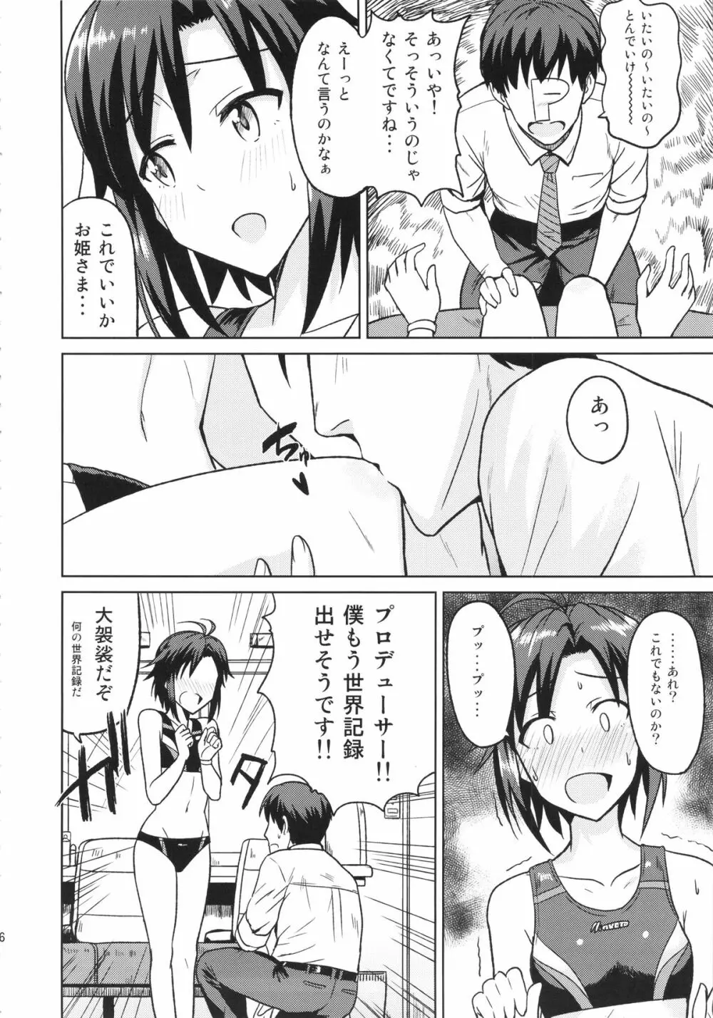 真とトレーニング! Page.6