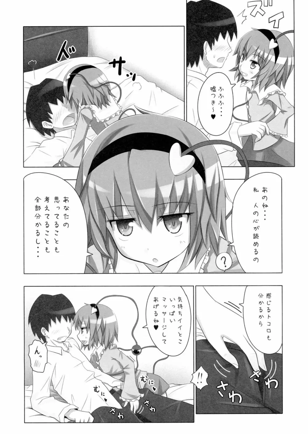 さとりんの性感マッサージ Page.4