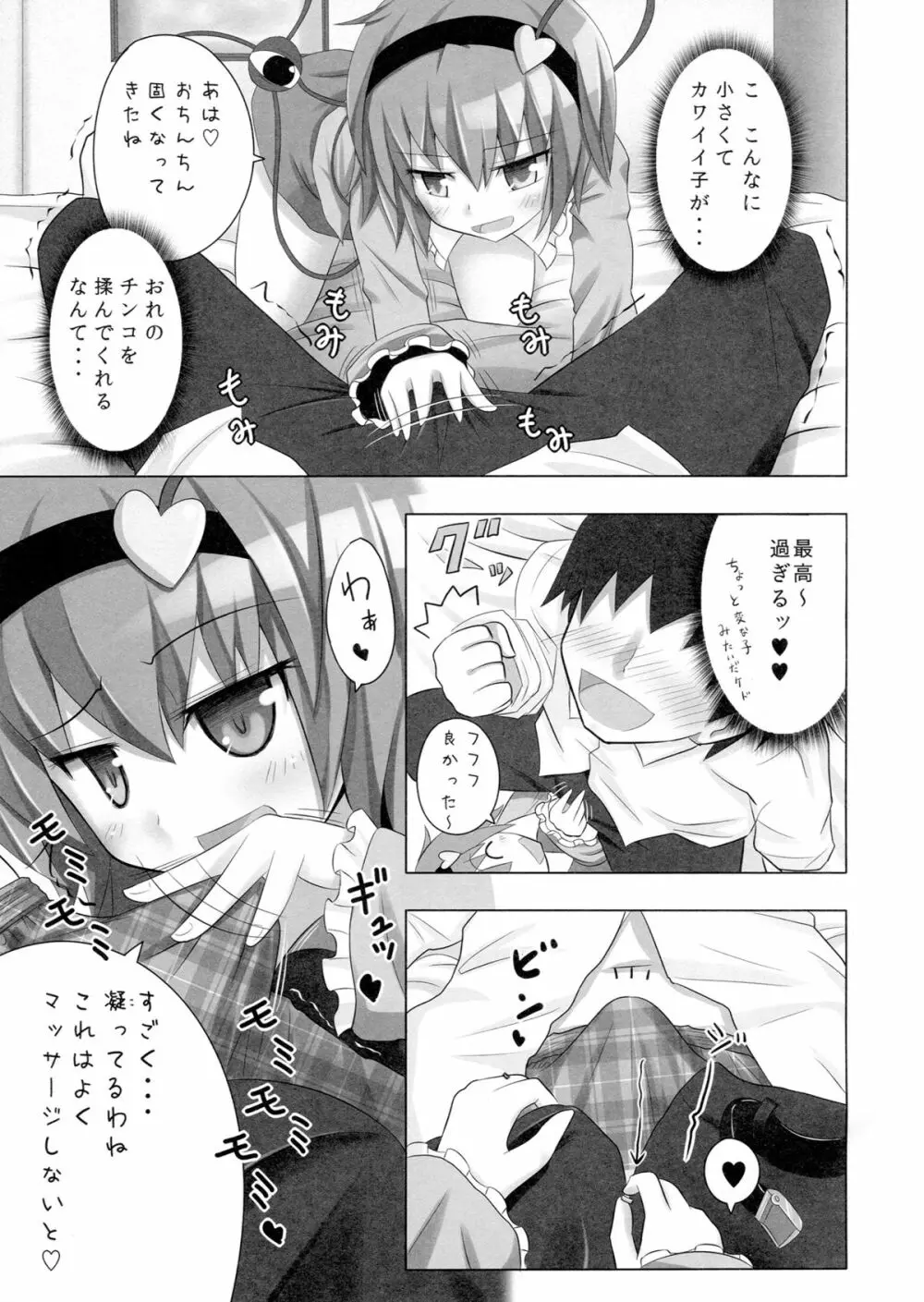 さとりんの性感マッサージ Page.5