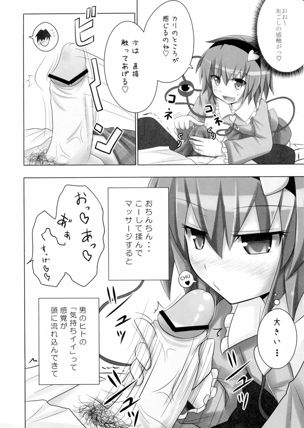 さとりんの性感マッサージ Page.6