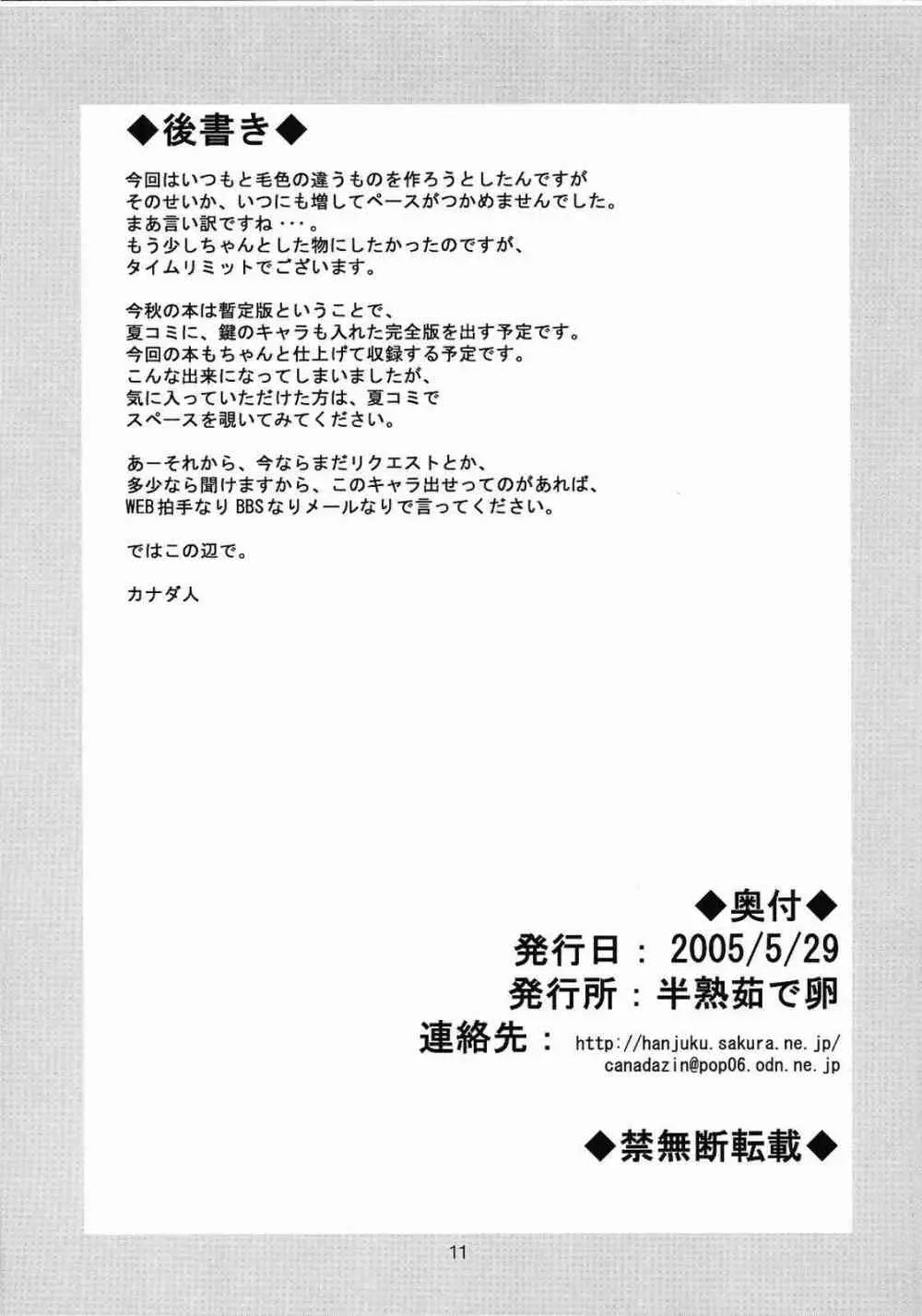 アクション葉鍵塾 vol.0.5 Page.11