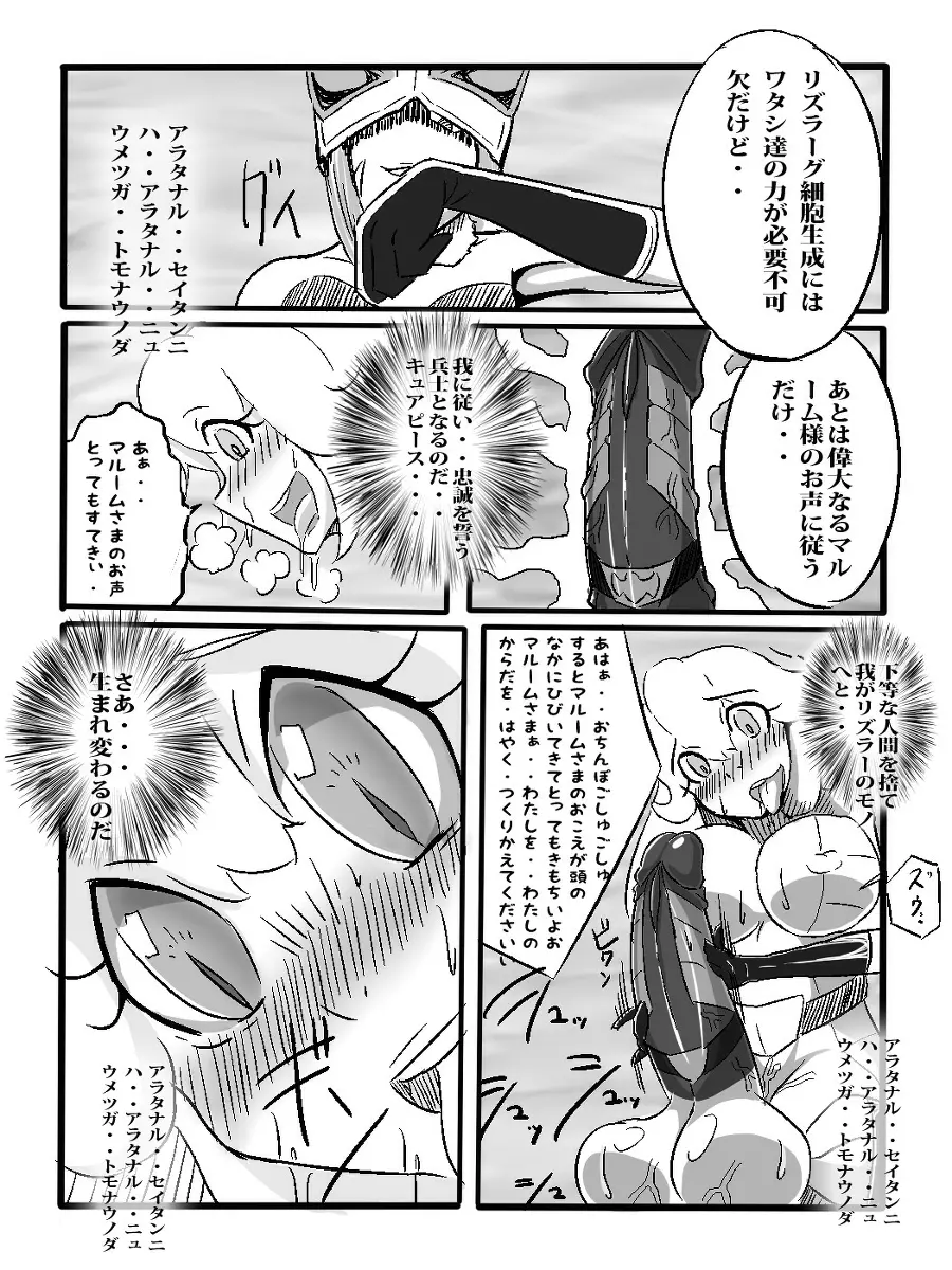 離隔小隊アプトチューダー【番外編】 Page.12