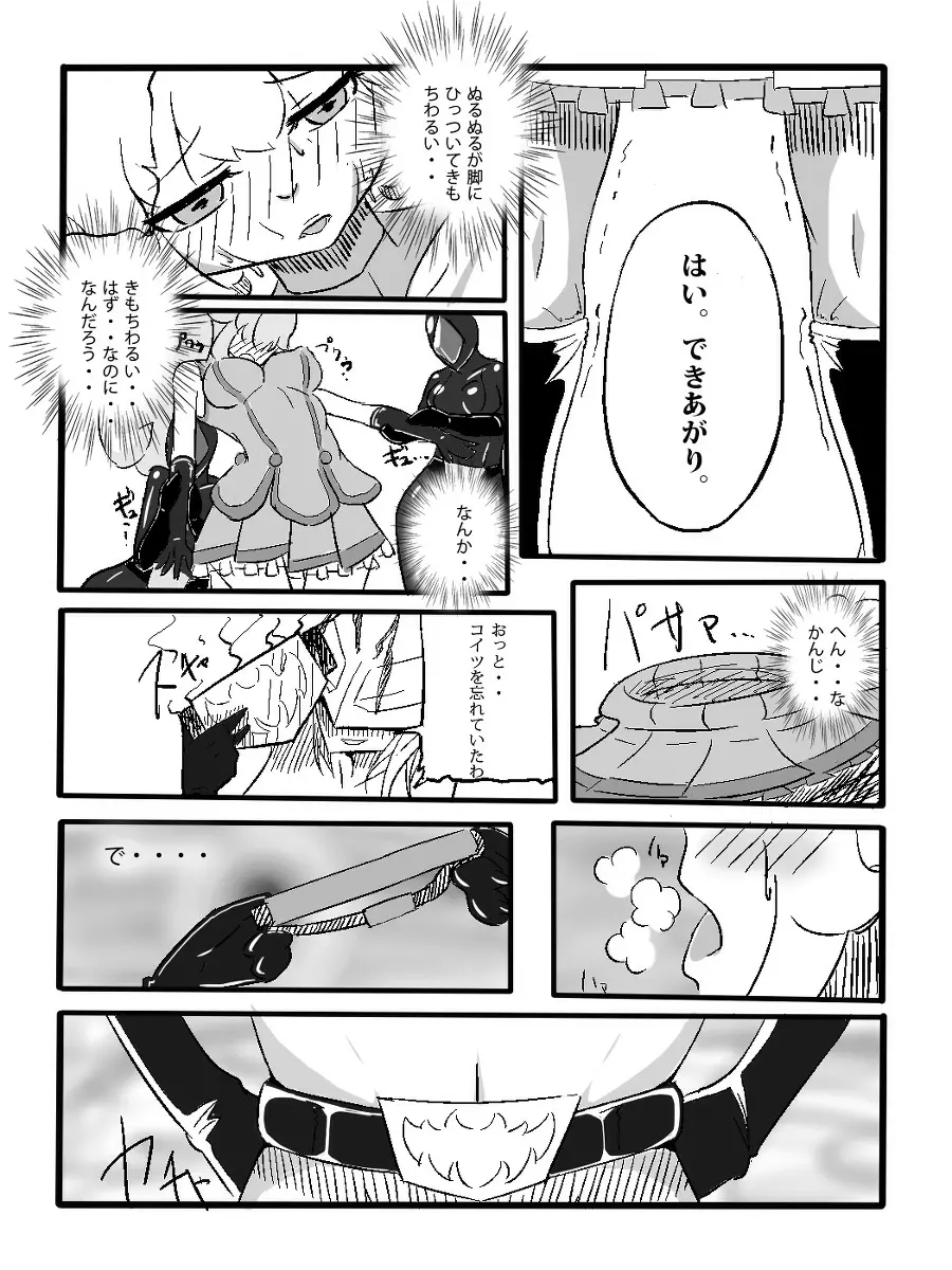 離隔小隊アプトチューダー【番外編】 Page.6