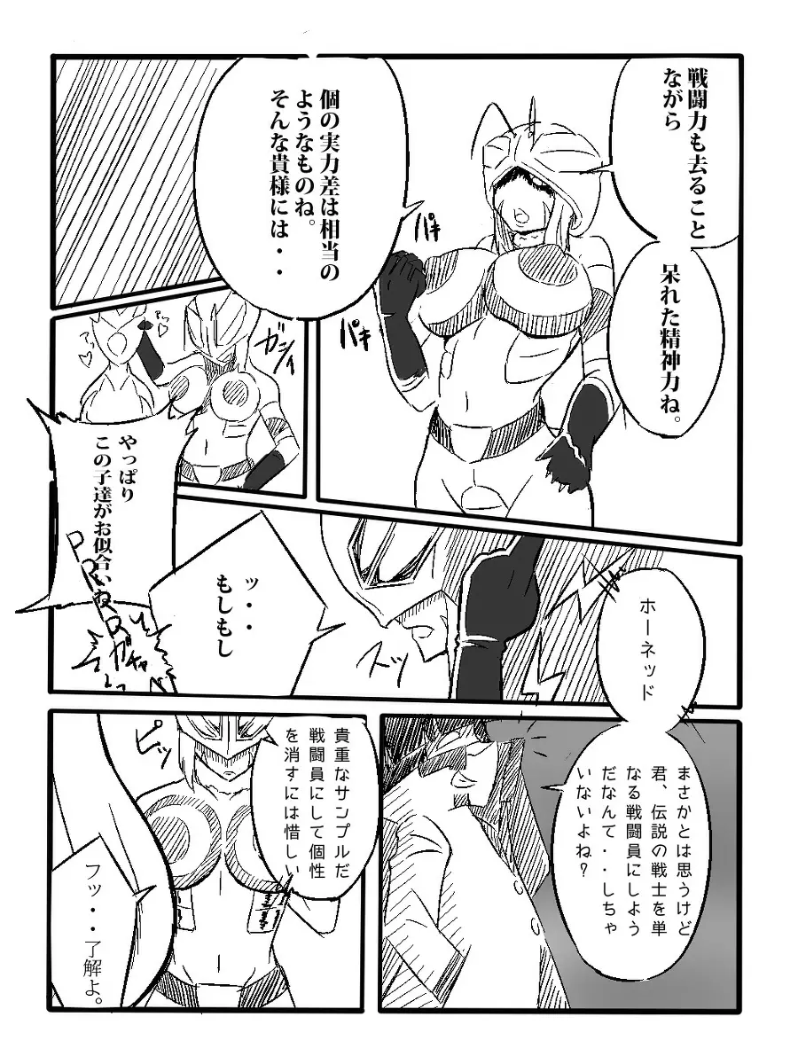 離隔小隊アプトチューダー【番外編】 Page.9