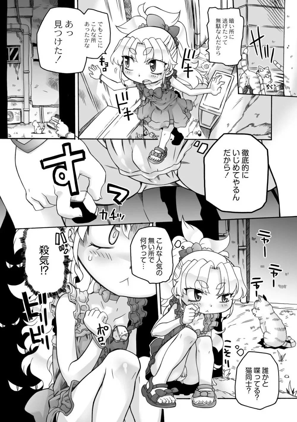 猫の怨返し Page.2