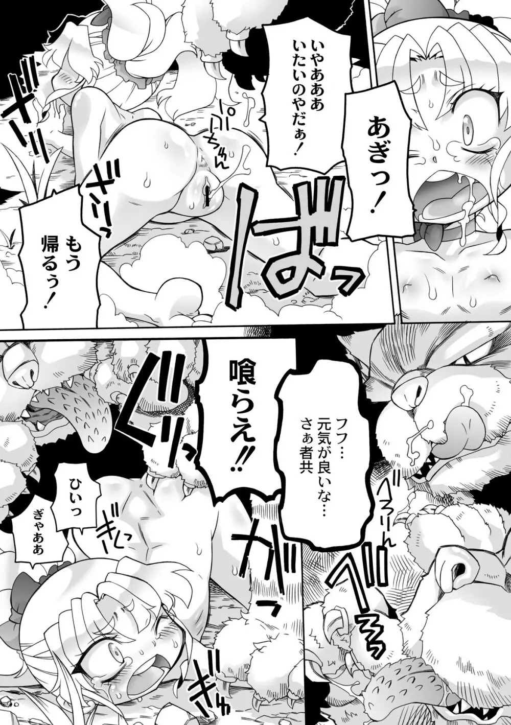 猫の怨返し Page.7