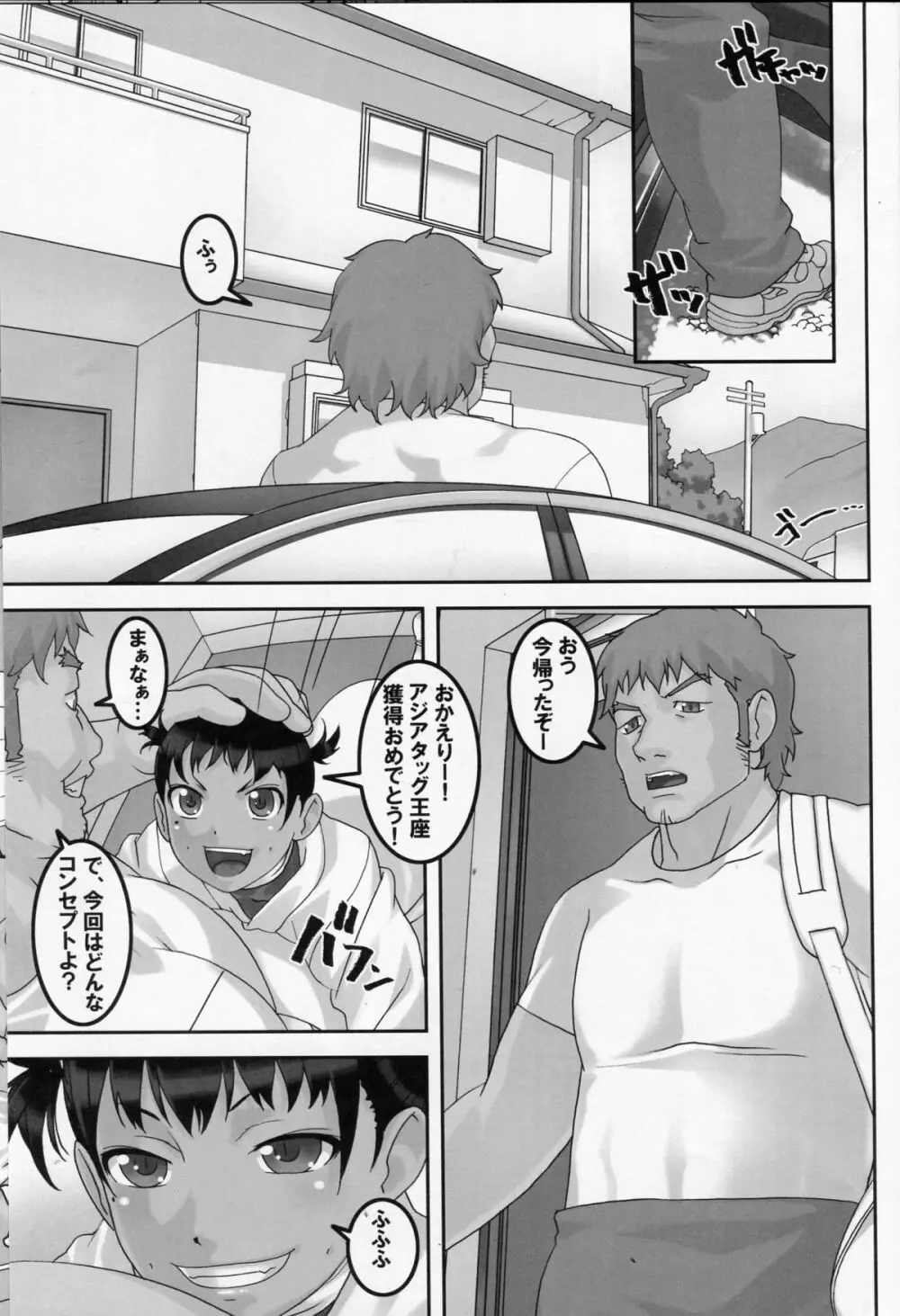 破壊遊戯 Page.3