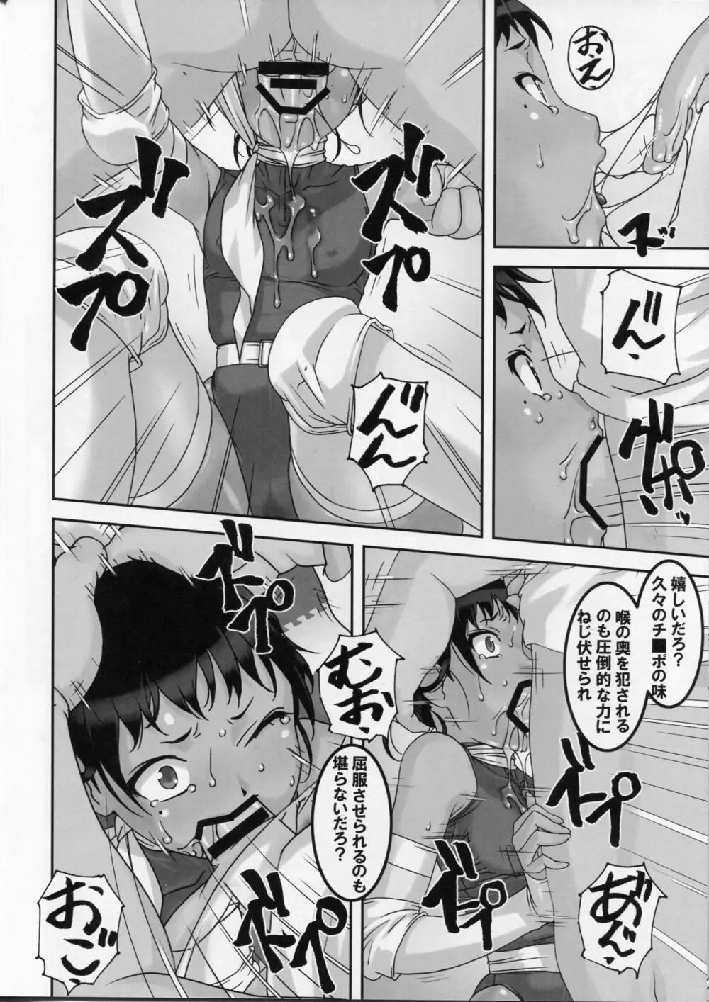 破壊遊戯 Page.8