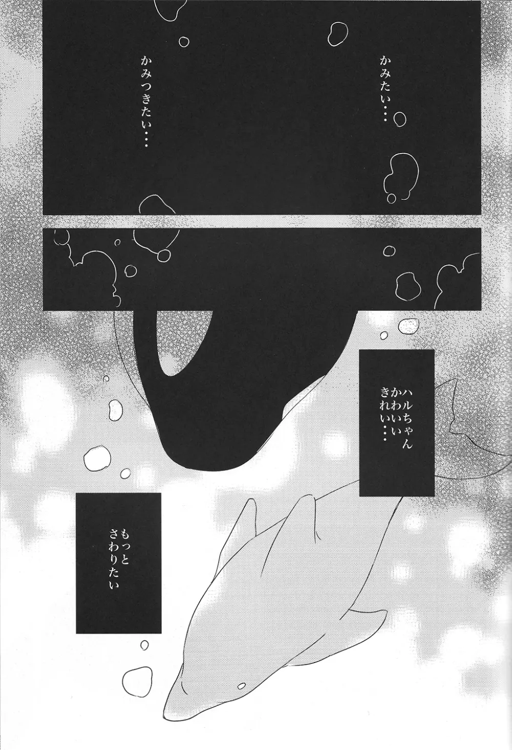 カミツキ系症候群 Page.2