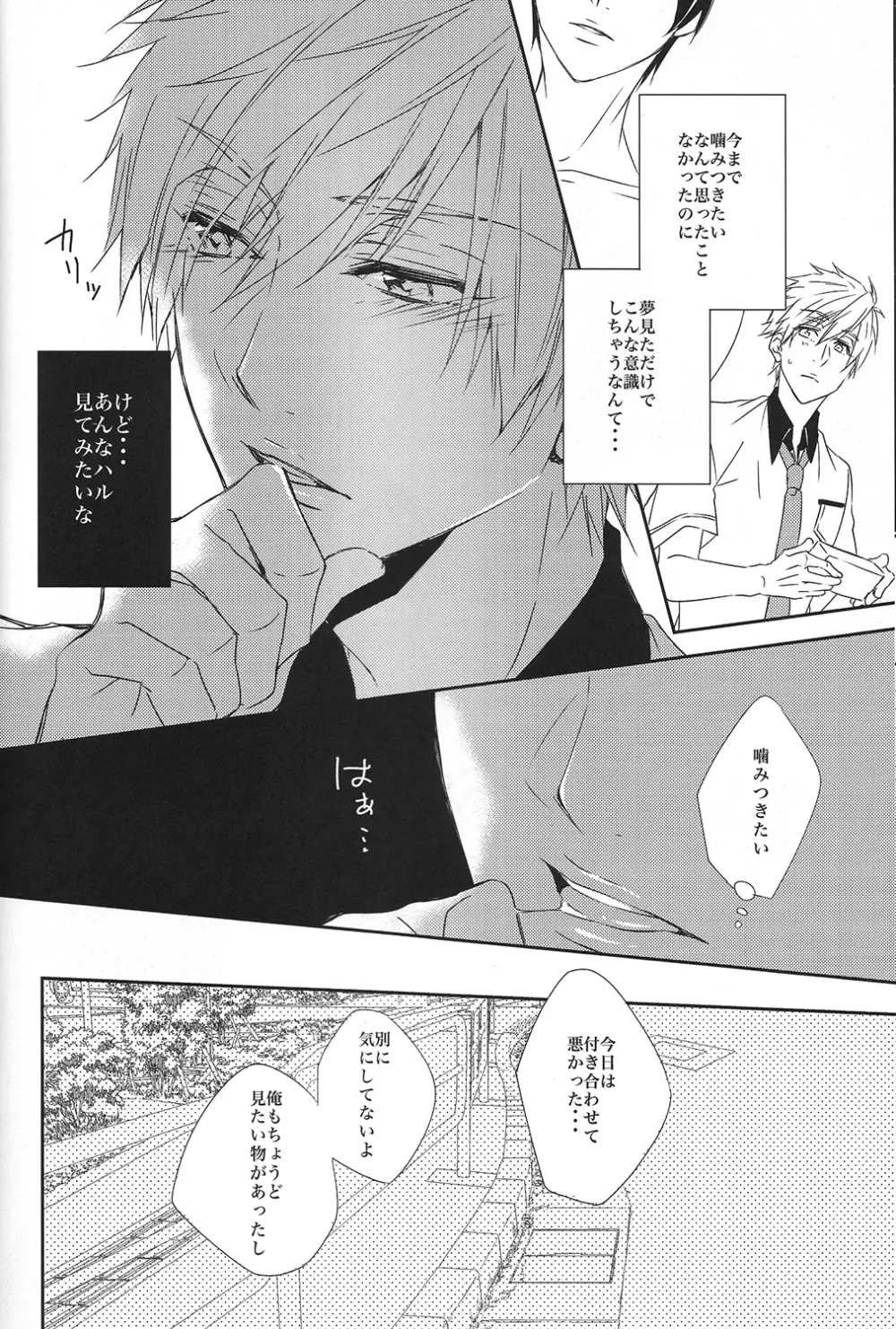 カミツキ系症候群 Page.9