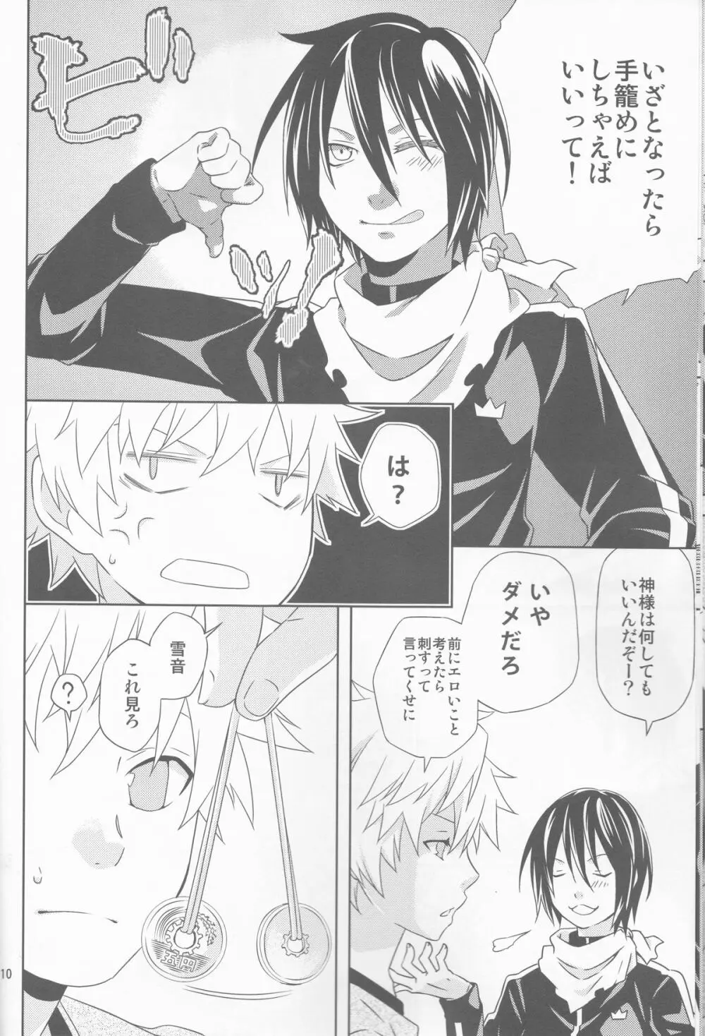 神のまにまに Page.10