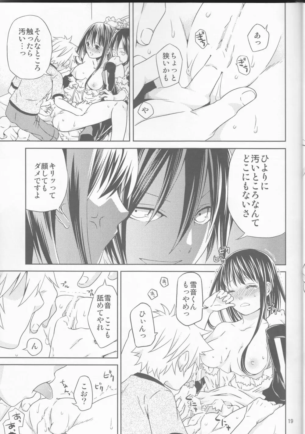 神のまにまに Page.19