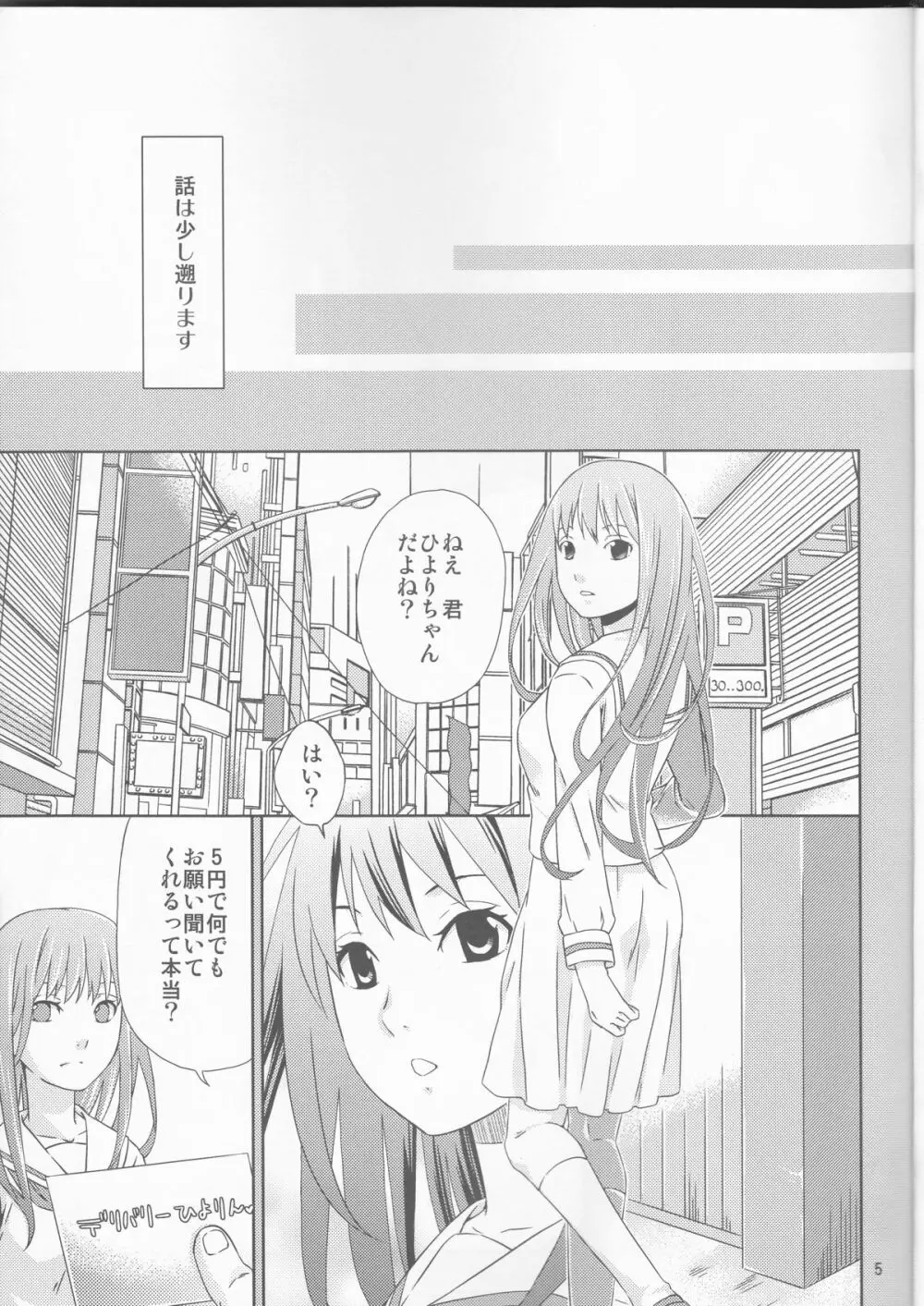 神のまにまに Page.5