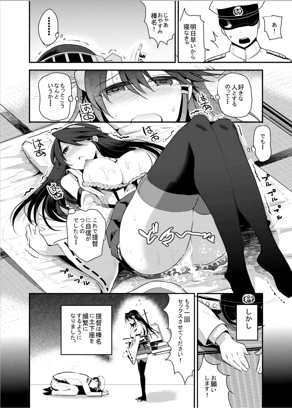 榛名に土下座でお願いしたらヤラせてくれました Page.15