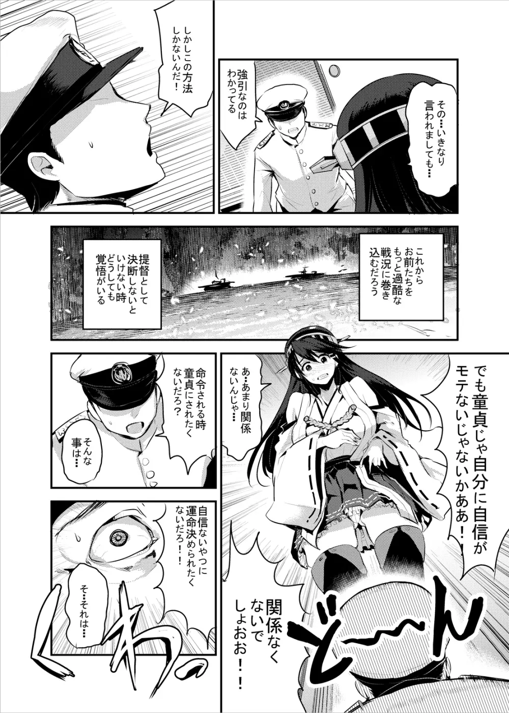 榛名に土下座でお願いしたらヤラせてくれました Page.5