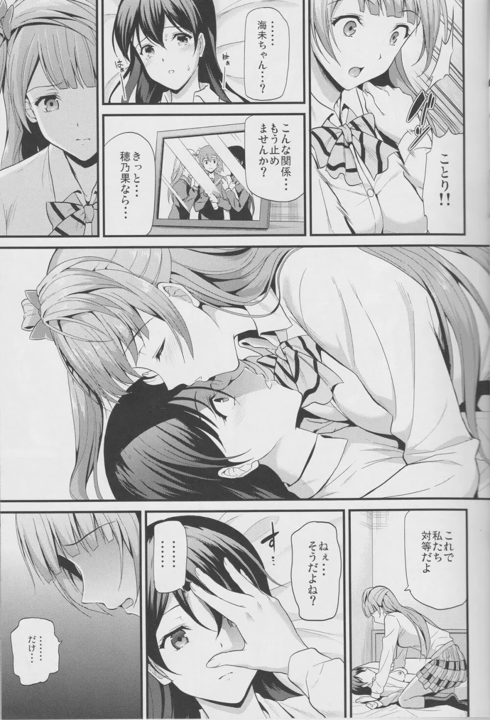 夢見草にてハルを待つ Page.11