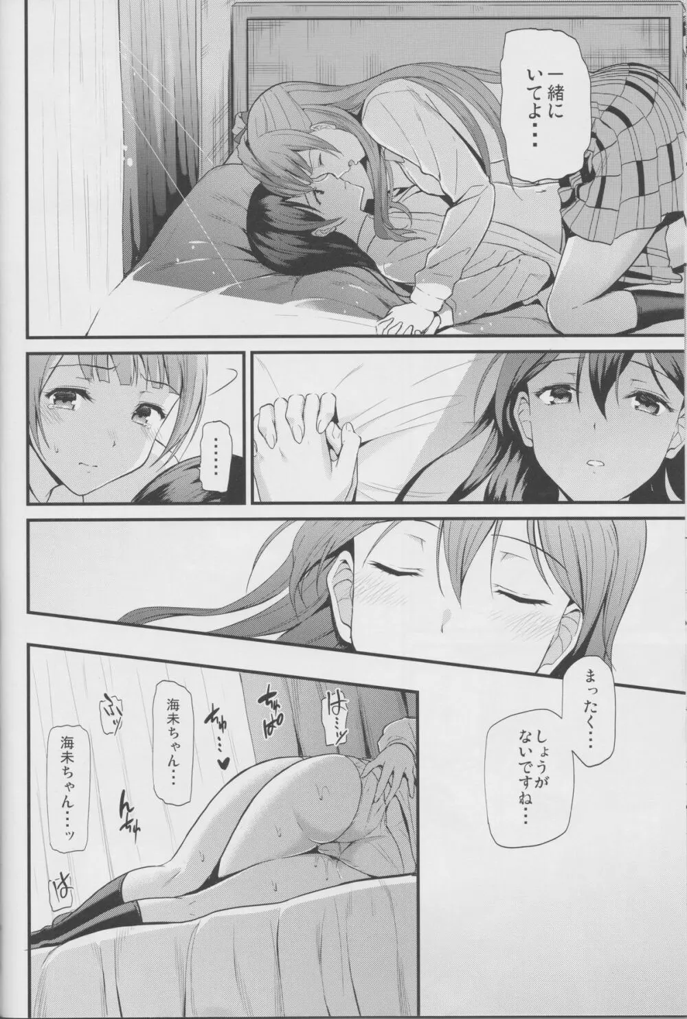 夢見草にてハルを待つ Page.14