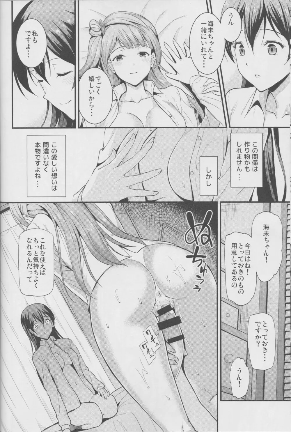 夢見草にてハルを待つ Page.20