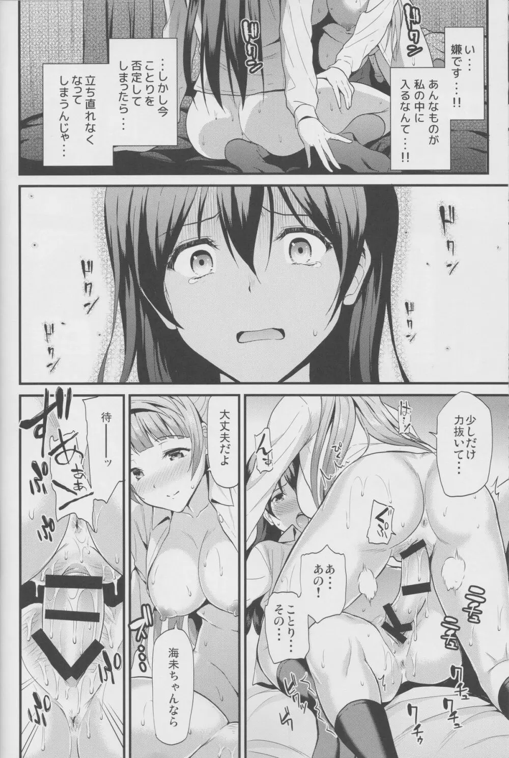 夢見草にてハルを待つ Page.22