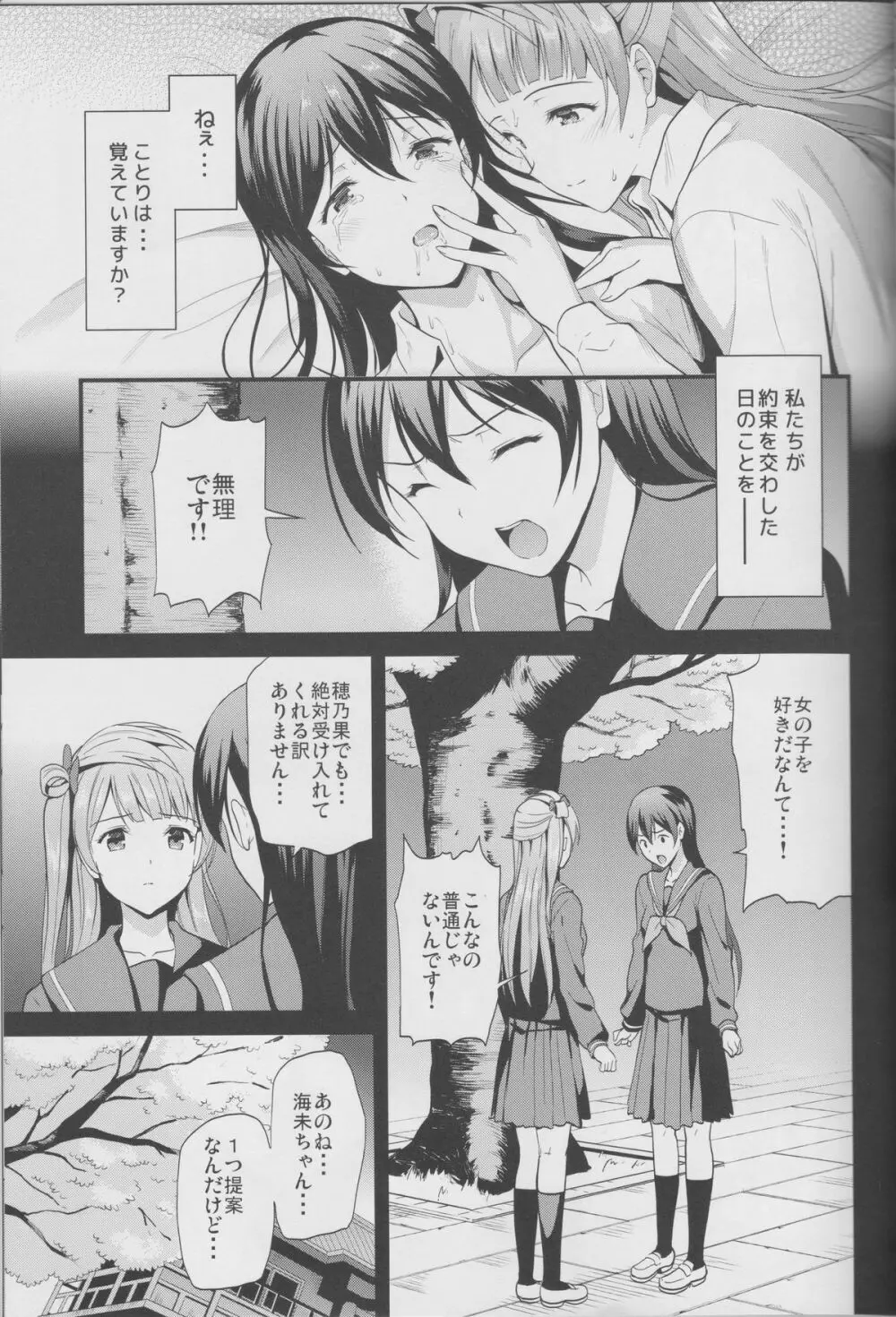 夢見草にてハルを待つ Page.27