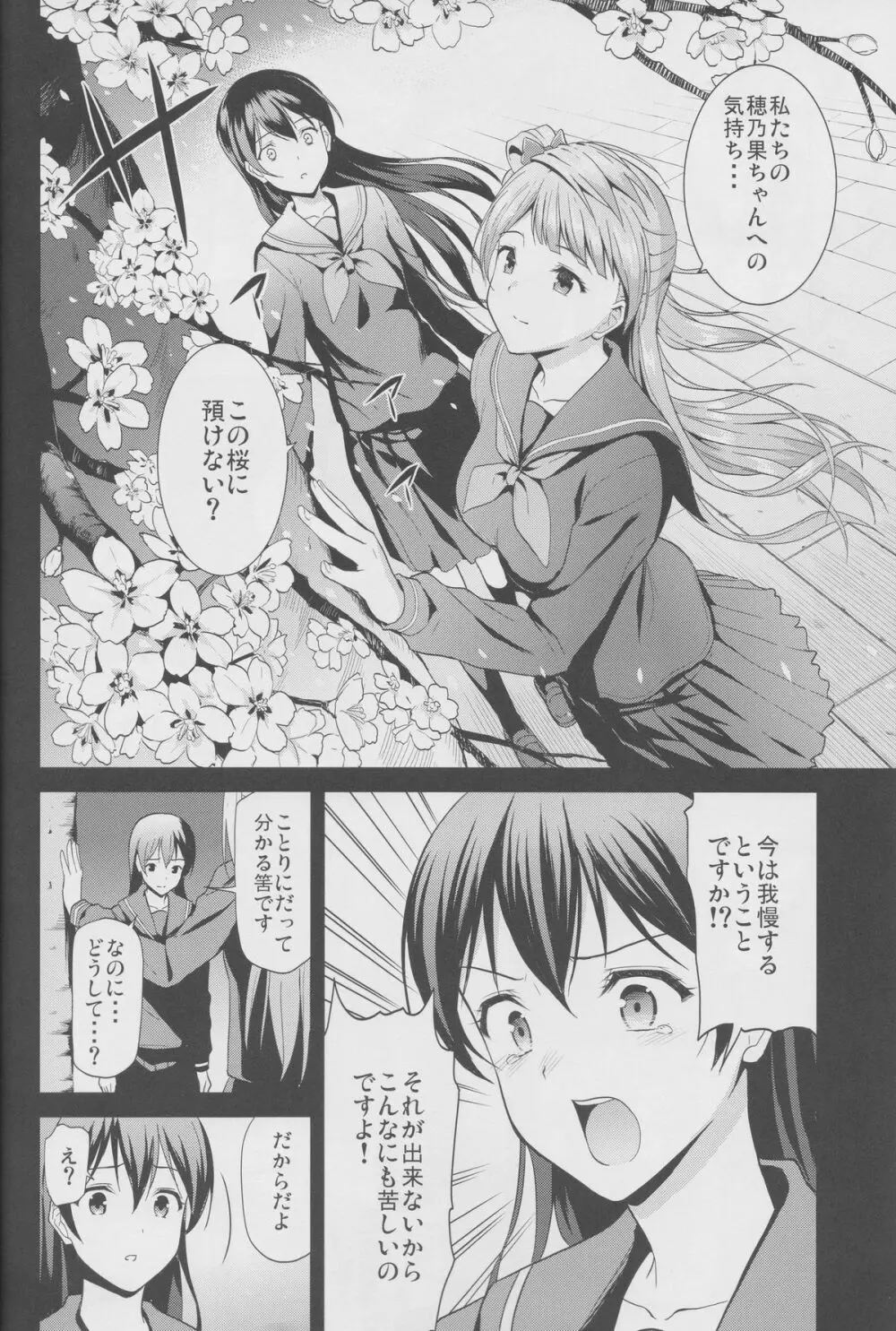 夢見草にてハルを待つ Page.28