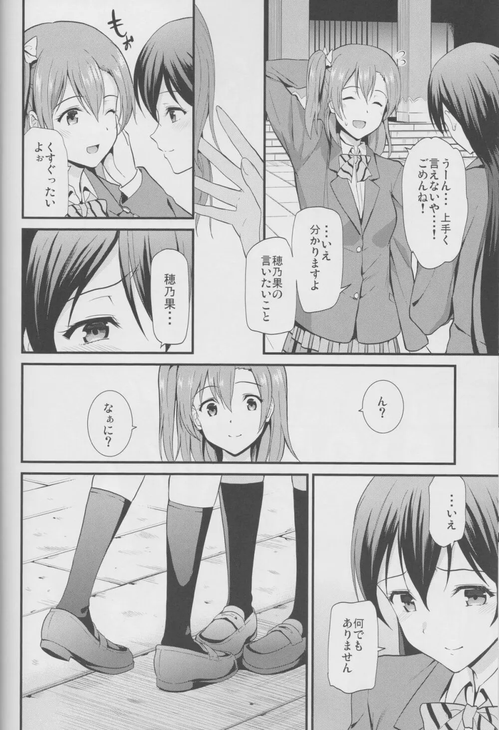 夢見草にてハルを待つ Page.6