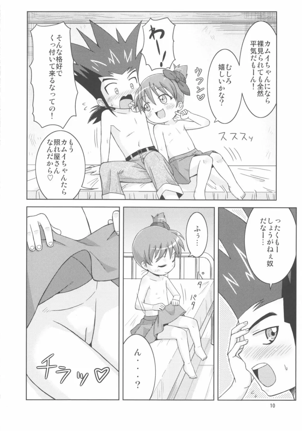 カムイくんとナギサちゃんと。 Page.10