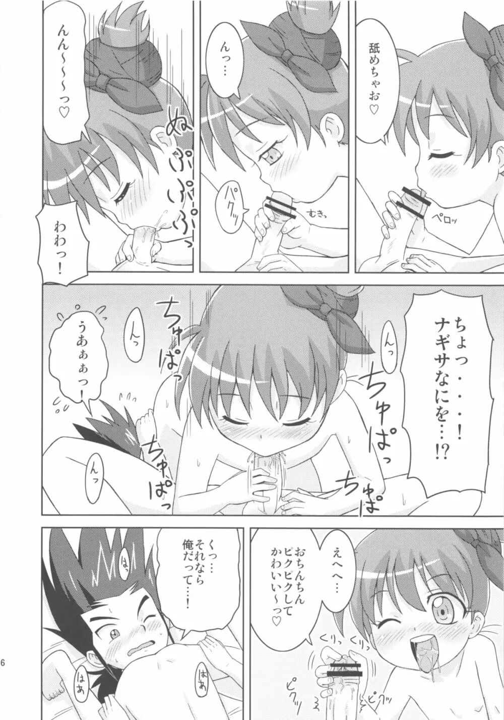 カムイくんとナギサちゃんと。 Page.16