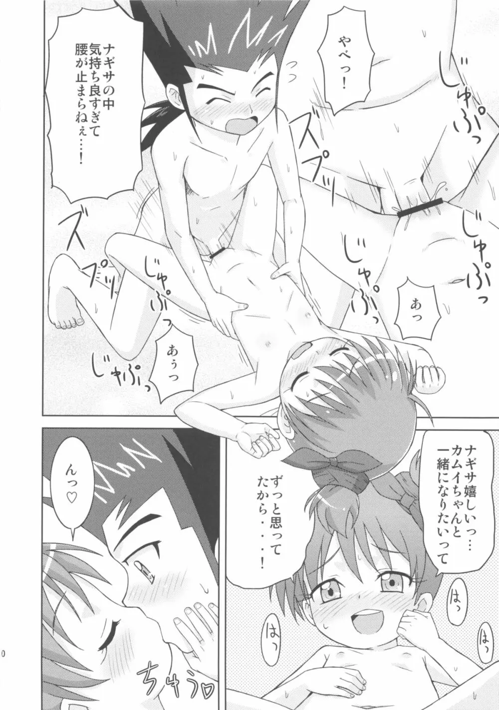 カムイくんとナギサちゃんと。 Page.20