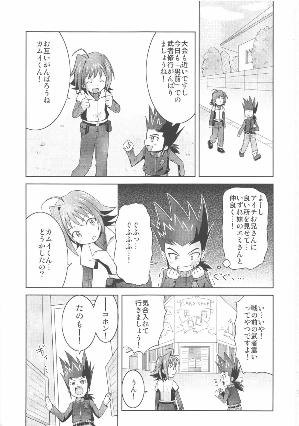 カムイくんとナギサちゃんと。 Page.3