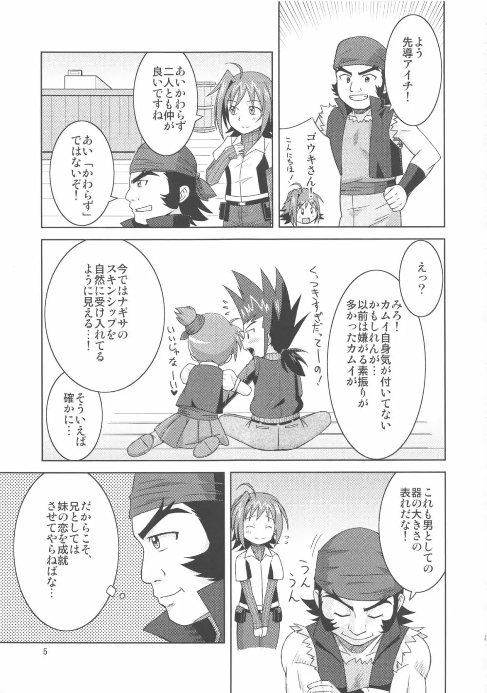 カムイくんとナギサちゃんと。 Page.5