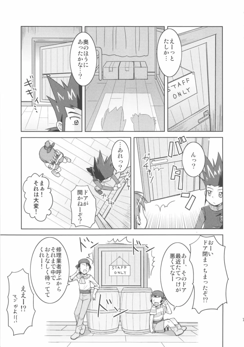 カムイくんとナギサちゃんと。 Page.7