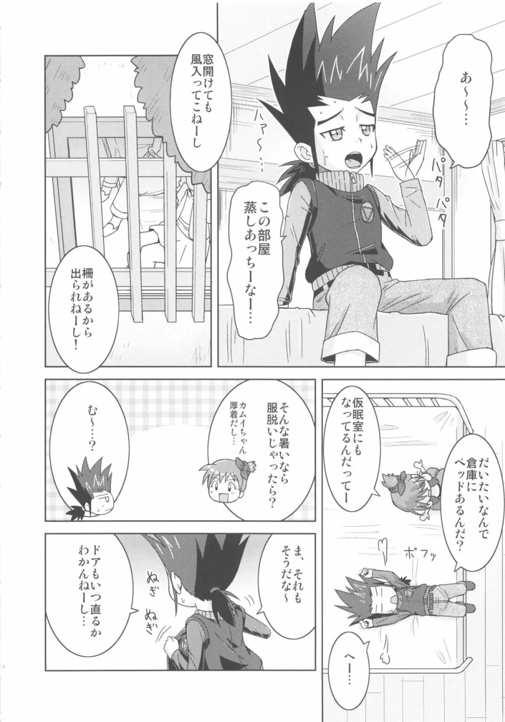 カムイくんとナギサちゃんと。 Page.8