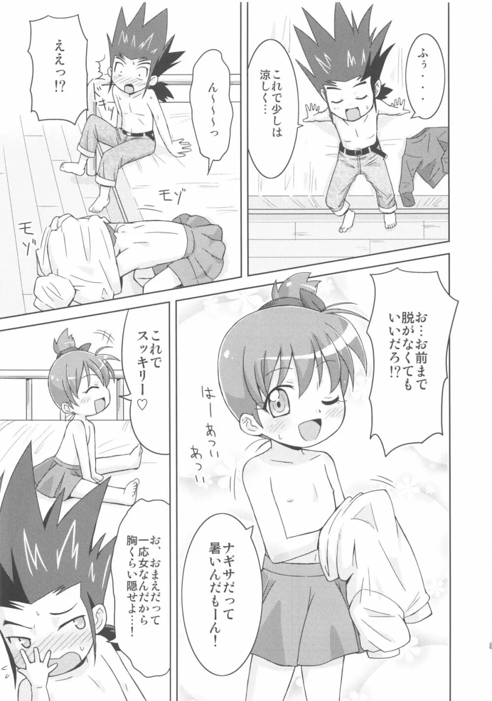 カムイくんとナギサちゃんと。 Page.9