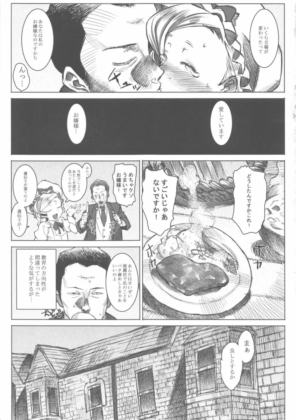 女中令嬢アマレット Page.25