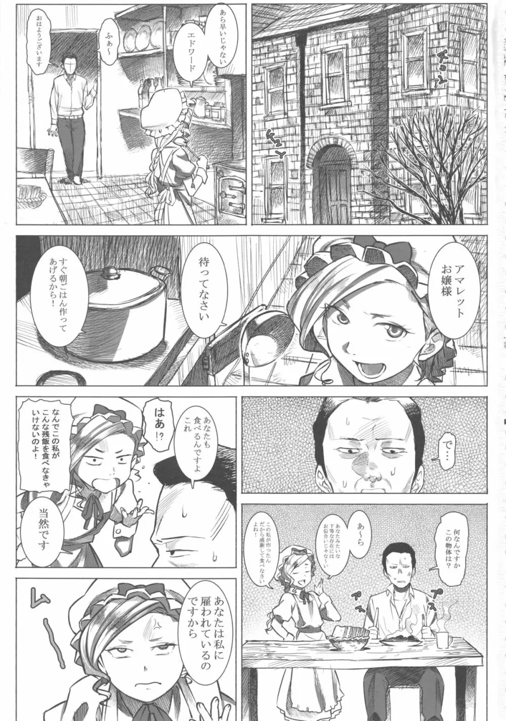 女中令嬢アマレット Page.3