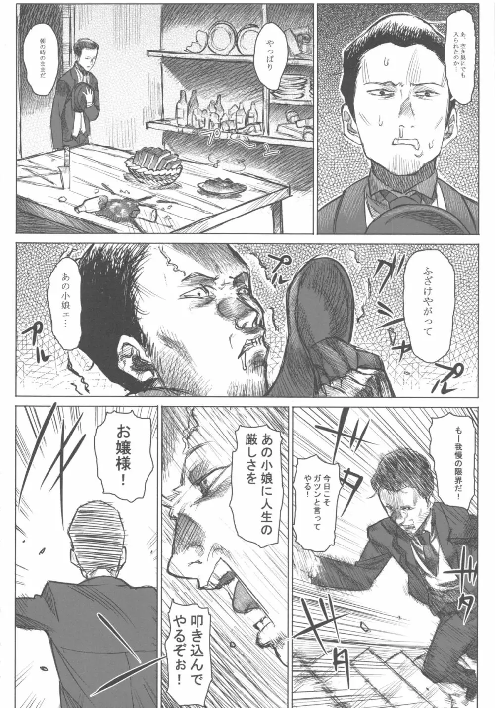 女中令嬢アマレット Page.6