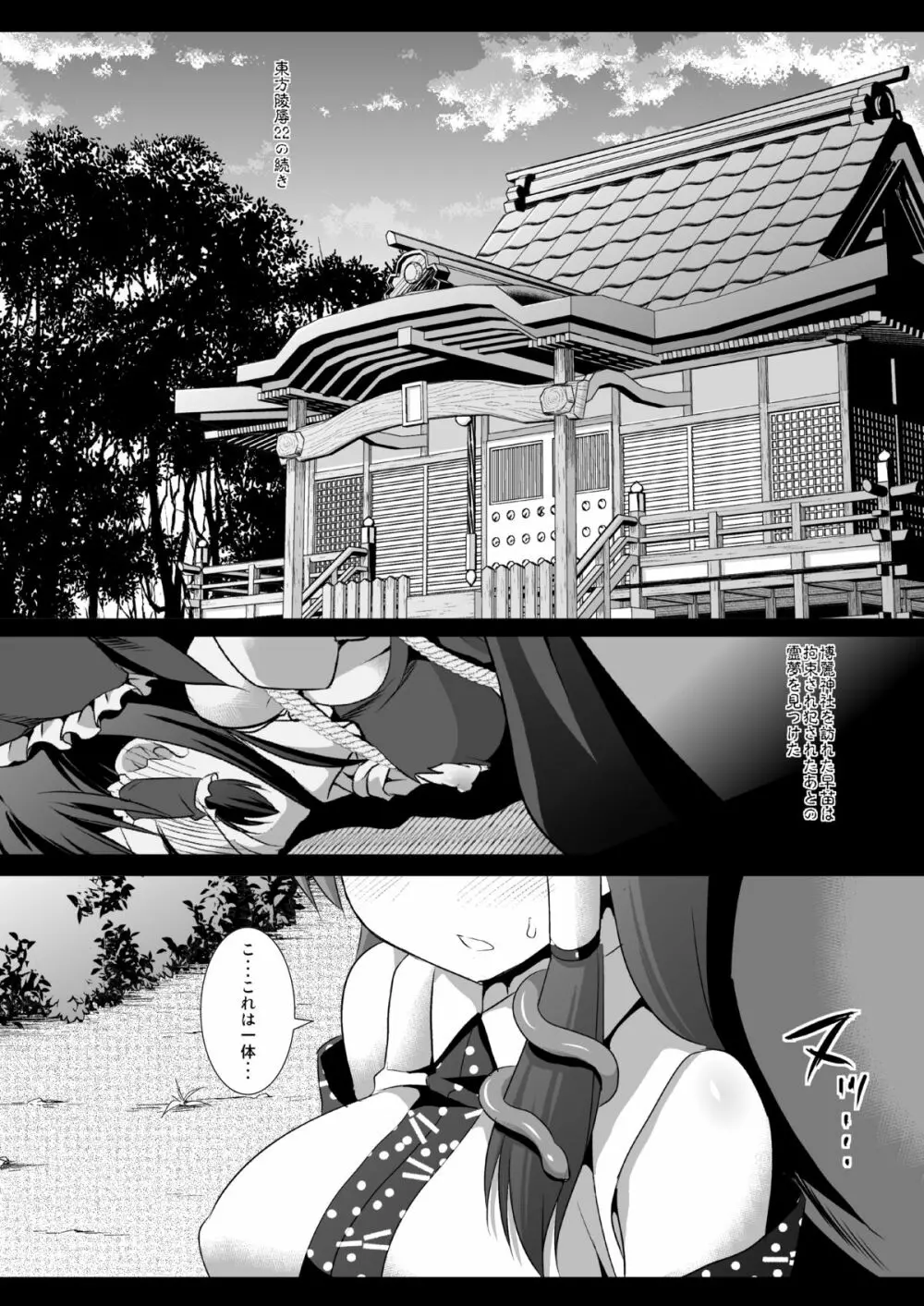 東方陵辱23 Page.3