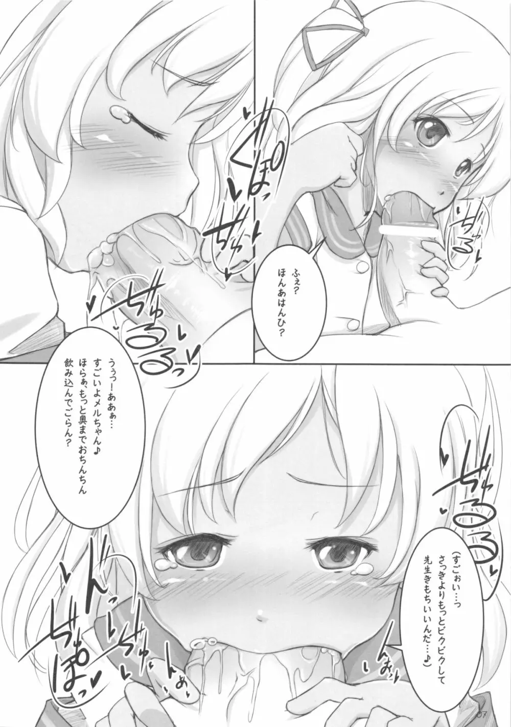 褐色の恋人 Page.8