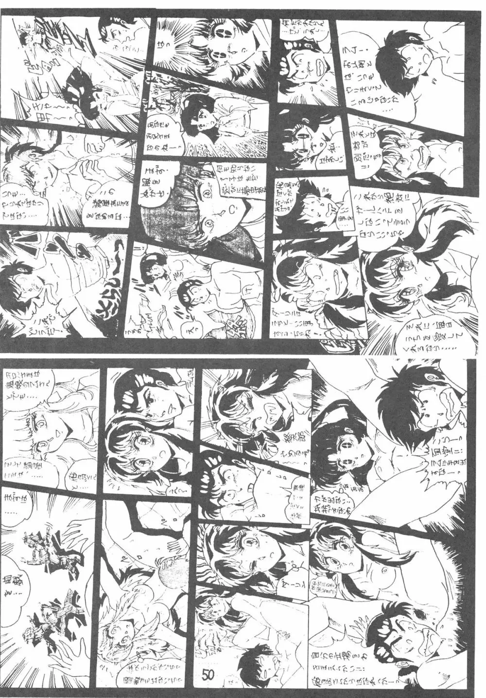 DANGER ZONE SIDE B 改良版 Page.51